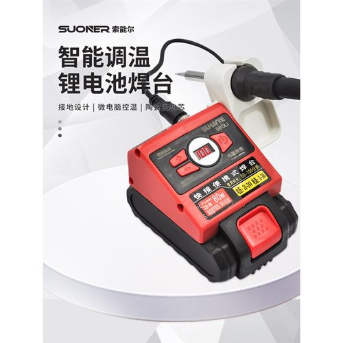 索能尔锂电池数显电烙铁便携式80W恒温焊台充电式焊笔内热式