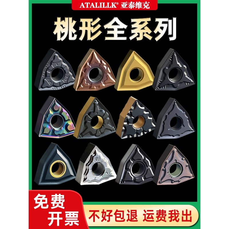 数控桃形刀片精车开粗不锈钢WNMG080408淬火钢铸铁铝车床外圆车刀