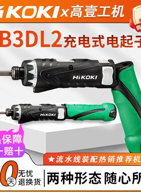 原日立起子机高壹DB3DL2充电式折叠电动螺丝刀diy家用锂电螺丝批