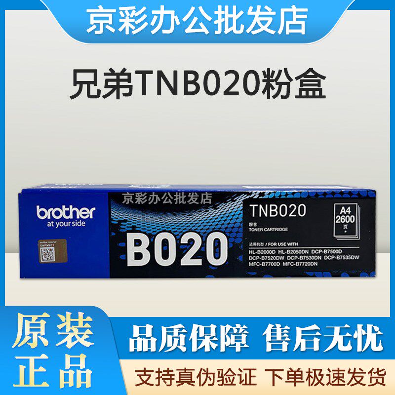 原装兄弟TN-B020粉盒 HL-B2000D B2050DN DCP-B7500D 7530DN 粉盒