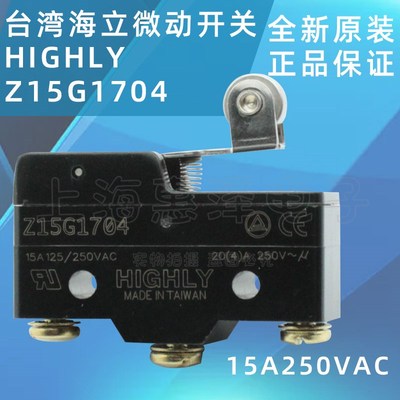 进口海立HIGHLY行程/限位/微动自复位大电流开关Z15G1704滚轮15A