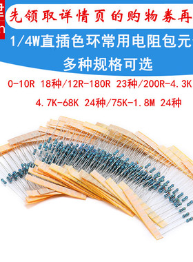 1/4W金属膜电阻包碳膜18/23/25/24种常用电阻直插色环电子元件器