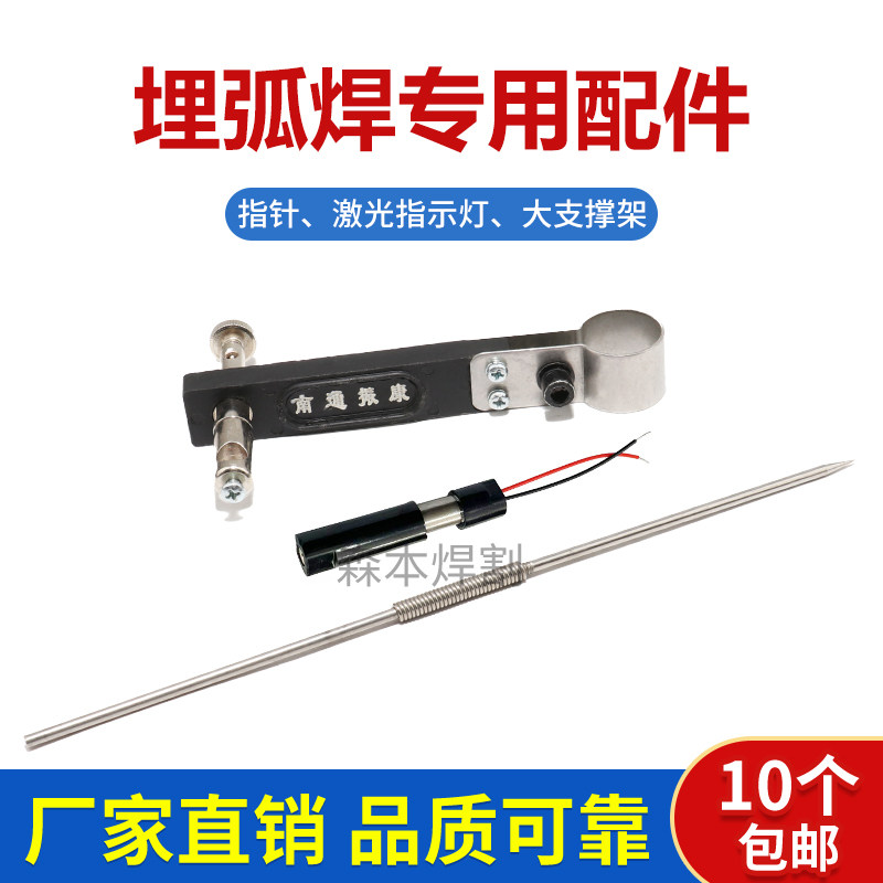 南通镇康埋弧焊机雷射灯小车指示针支架底座红外线监视器焊缝跟踪