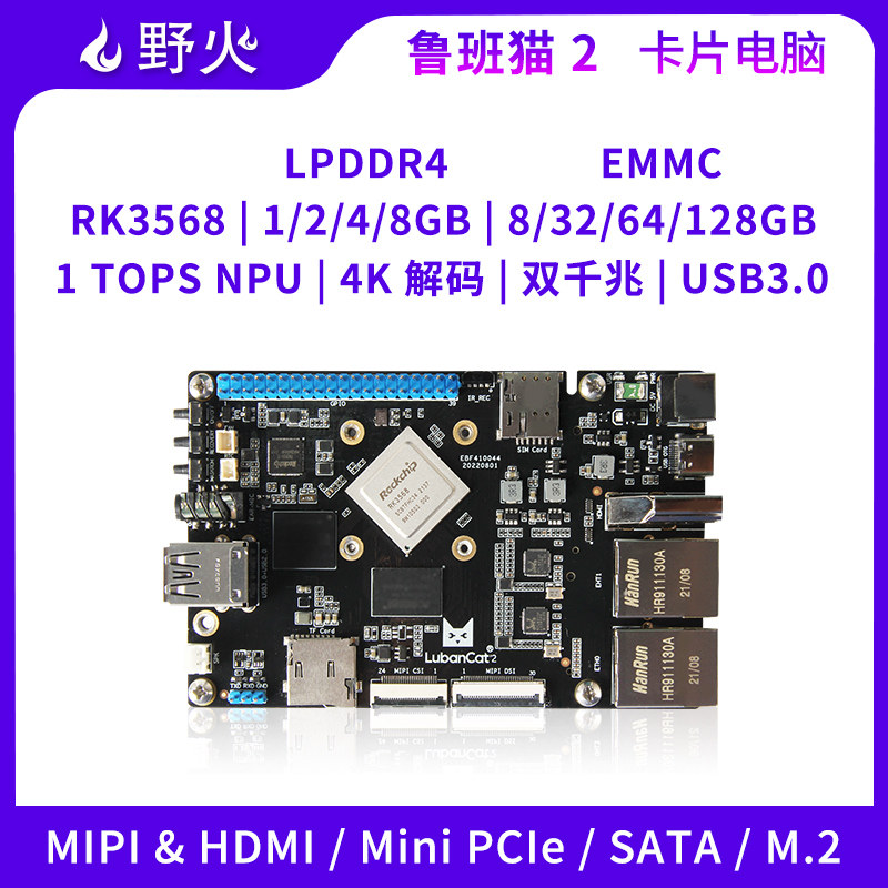 野火LubanCat鲁班猫2开发板 卡片电脑 图像处理 RK3568致敬树莓派