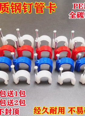 钢钉卡子PPR水管PVC线管固定扣线卡水泥钉卡排管卡16 20 25 32MM