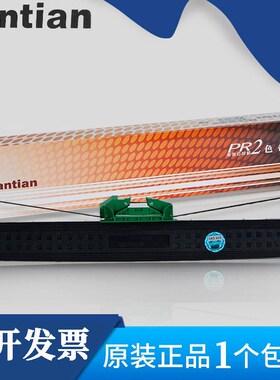 原装南天PR2色带架PR2E MX20 pr2色带芯PR2 PLUS pr2plus色带架盒