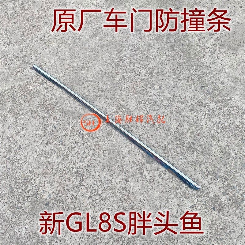 适配别克新GL8S 11-16款前后车门防撞条饰条胖头鱼防擦边亮条原厂
