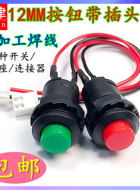 12MM小圆形自复位无档点动启动按钮开关常开2脚按通启动运行按键