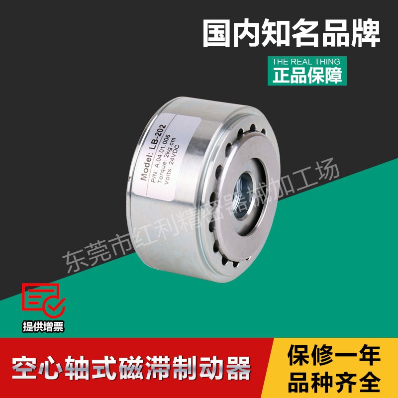 高端空心轴式磁滞制动器 电机马达负载测试制动器 模拟负载LB-202