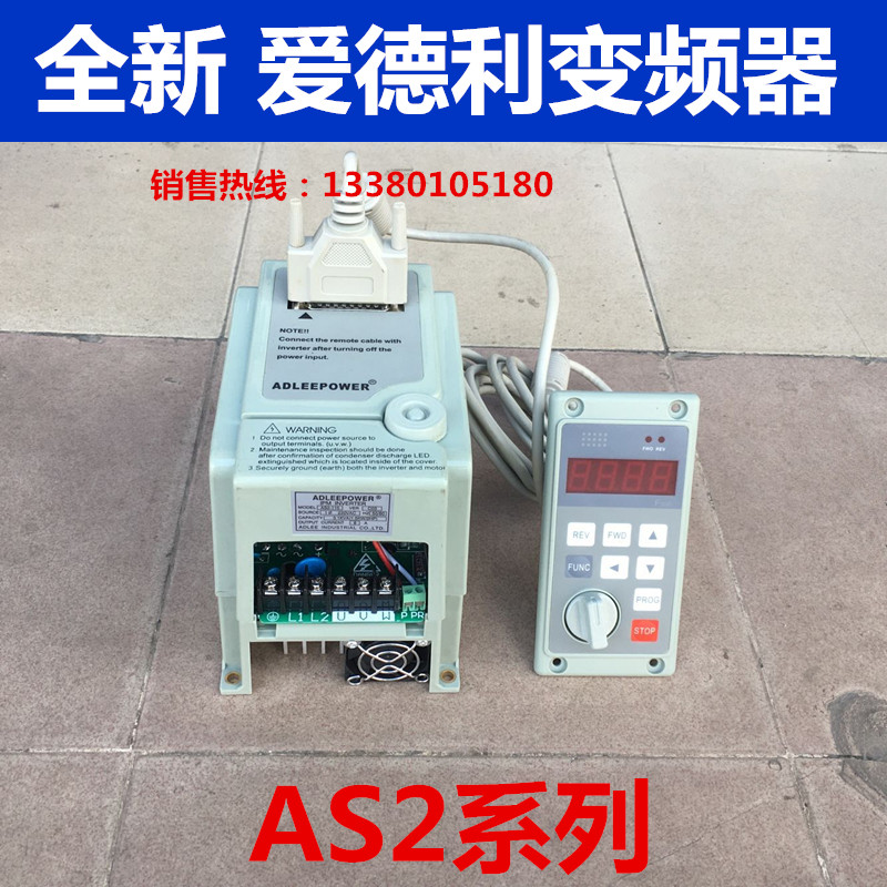 ADLEEPOWER/爱德利变频器带外接面板 AS2-107R AS2-115R AS2-122R