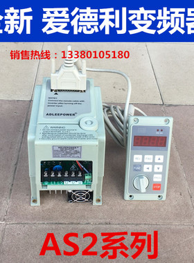 ADLEEPOWER/爱德利变频器带外接面板 AS2-107R AS2-115R AS2-122R