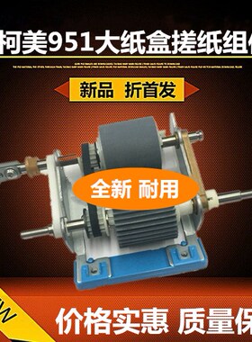 适用美能达柯美1052 1250 1250P 1051 1200  951大纸盒搓纸轮组件
