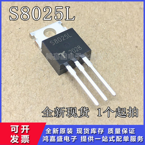 S8025L S8025R 全新单项可控硅 S8025 三极管 直插TO-220现货直拍