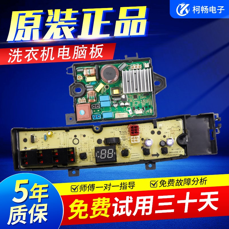 小天鹅洗衣机电脑板主板TB80V23DB/TB100V23DB/TB100V203DB变频板