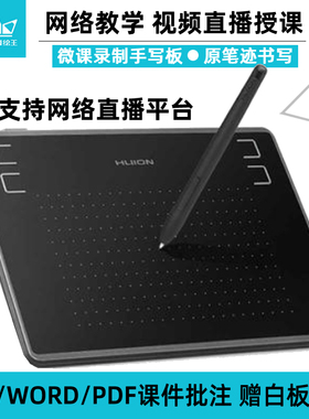 绘王H430P电子网课手写板 HS64手绘板 电脑绘画板 插图绘图板签名