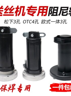 送丝机阻尼轴欧式气保焊挂焊丝盘轴OTC二保焊机配件瑞凌通用铝轴