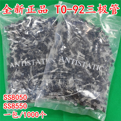 三极管SS8550 SS8050 PNP NPN功率晶体管直插 TO-92 全新正品