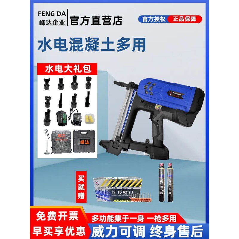 峰达瓦斯射钉抢瓦斯枪气钉枪射钉钢枪电动钢钉瓦斯打钉枪水电专用