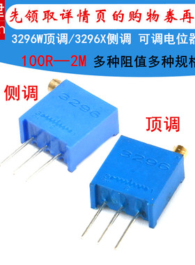 3296W电位器多圈可调电阻1K2K5K10K20K50K100K200K500K1M 103 204