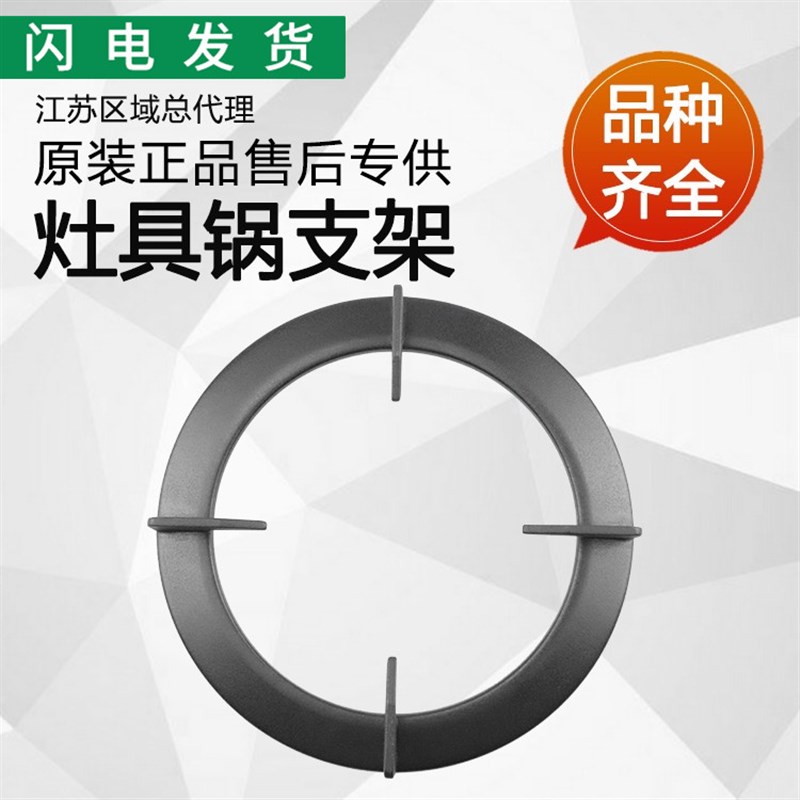 适用华帝灶具锅支架BH806D/833A/10017B/BH807A3/i10002B炉架支架