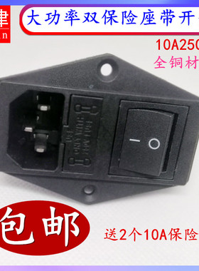 AC-01A公头品字电源插座 三合一双保险 带开关三孔插头座机柜机箱