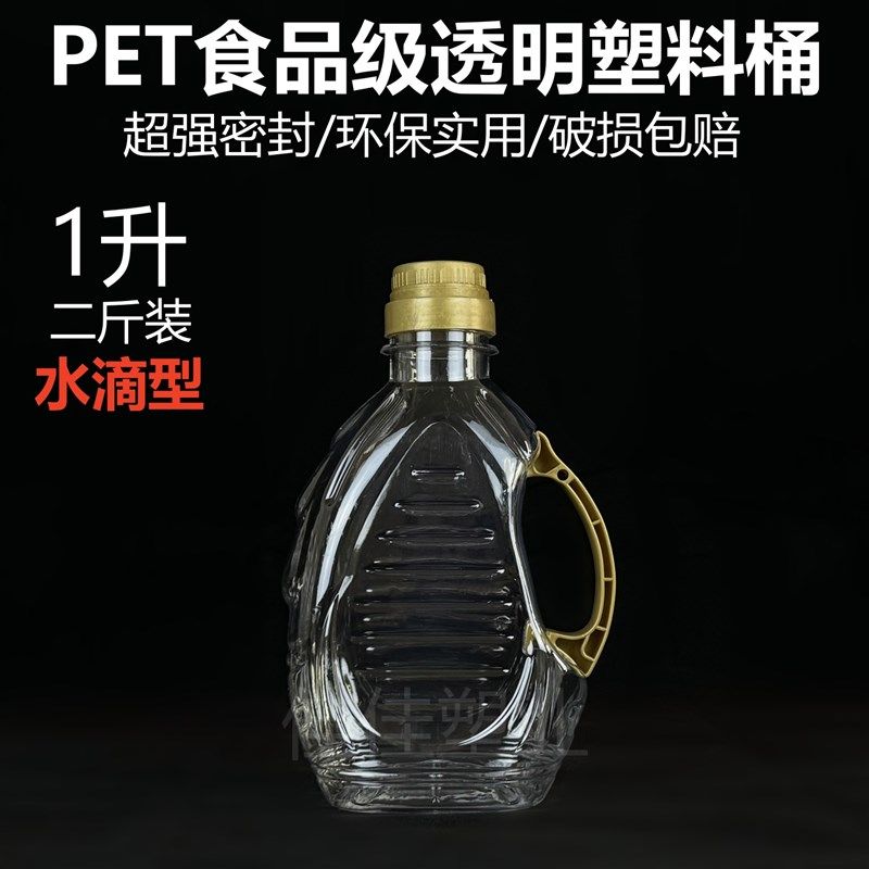 1L水滴形2斤装高档PET食品级透明塑料桶密封酒桶酒壶食用油桶油壶,箱包皮具/热销女包/男包,钱包,淘宝优惠券,粉丝福利购,淘宝优惠卷