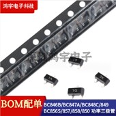 BC847A 857 BC848C BC846B 849 856S 858 850功率晶体贴片三极管