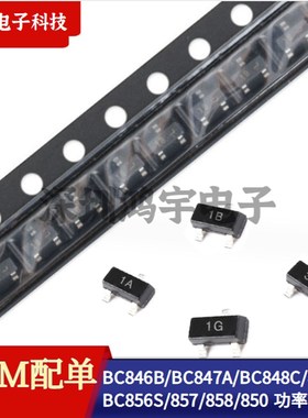 BC846B/BC847A/BC848C/849/856S/857/858/850功率晶体贴片三极管