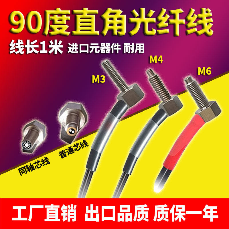 M3M4M6同轴直角弯头90度光电传感器激光探头漫反对射光纤接近开关