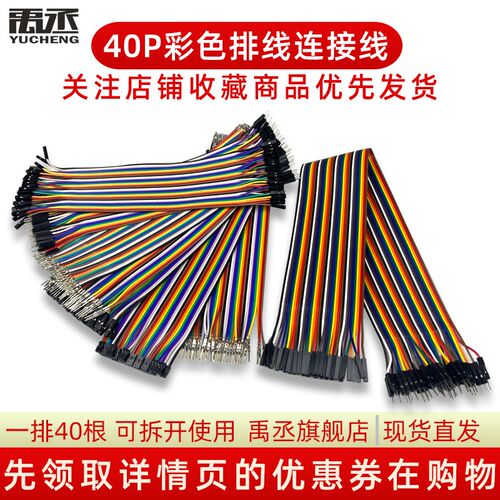 杜邦线 母对母 公对母 公对公40P彩色排线连接线10/15/30/20/40CM