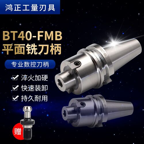 控刀柄铣刀盘刀柄接杆加工中心FMB平面铣刀柄BT40BT50FMB