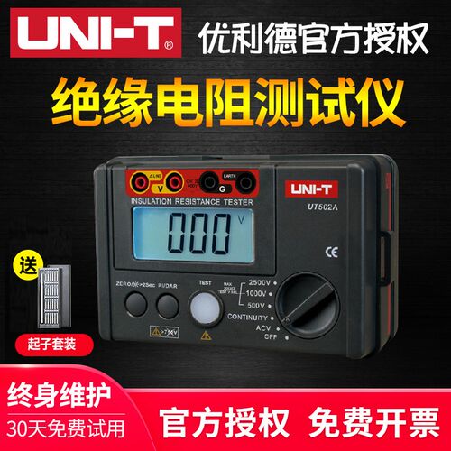 优利德绝缘电阻测试仪UT501A/501C数字兆欧表250V/1000V/500v摇表