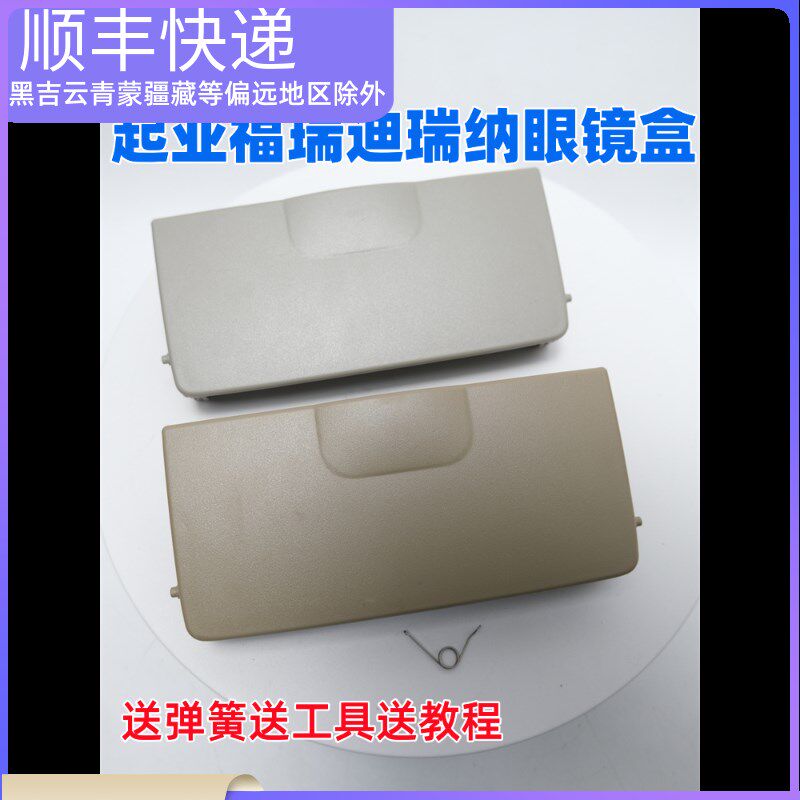 适配现代起亚福瑞迪k2瑞纳眼镜盒盖室内灯盖单独盖单独眼镜盒盖