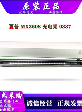 原装 夏普 MX M4621 M5621 SF S361 S461 N 充电架 充电网 MC组件