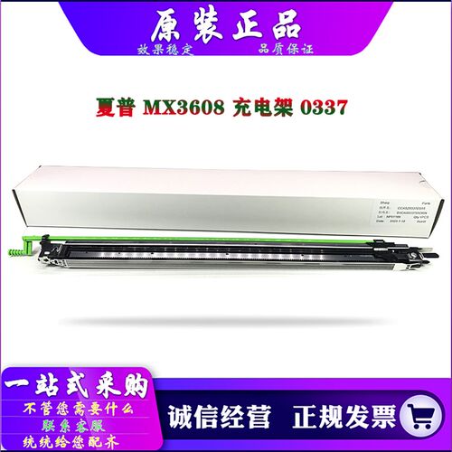 原装 夏普 MX M4621 M5621 SF S361 S461 N 充电架 充电网 MC组件