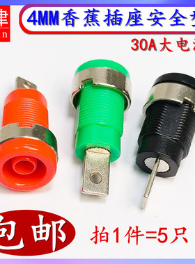 纯铜绝缘4mm香蕉插座面板测试母座 30A大电流焊接检测仪器接线柱