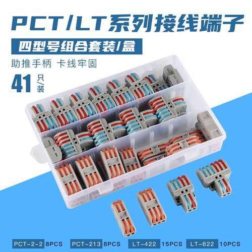 建筑式接线端子LT/JM双系列组合套装41只装家用灯具连接器端子盒