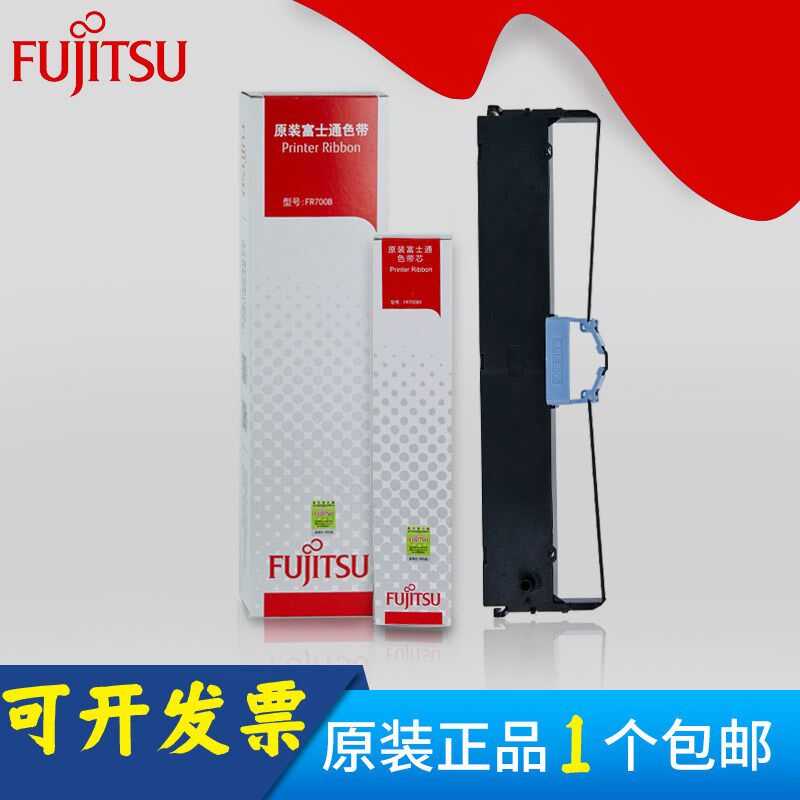 原装正品富士通DPK700 H DPK710 DPK720 DPK6750打印机色带架框芯