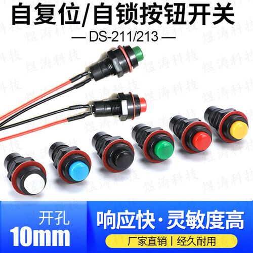DS-211带锁圆形按通带连接线按钮自锁开关有锁按键开关 开孔10MM
