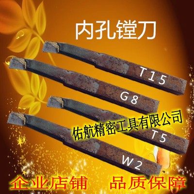 钨钢焊接成型手磨刀16方内孔镗刀YT15YW2YG8YT5合金普车刀柄刀杆