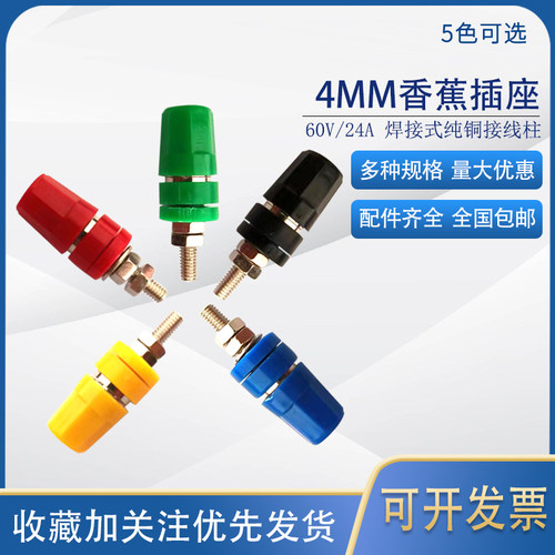 香蕉插座M4*36纯铜接线柱4mm香蕉插座20A接线端子香蕉插头接地柱