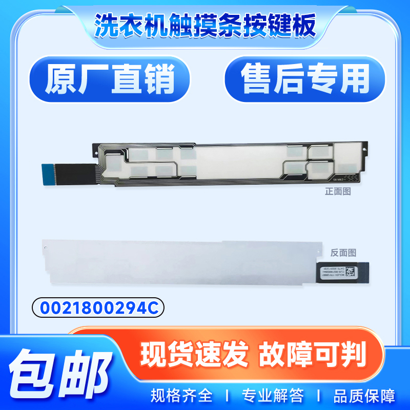 适用XQG100-HBD14136/14176LU1-B12716WU1海尔洗衣机触摸条按键板