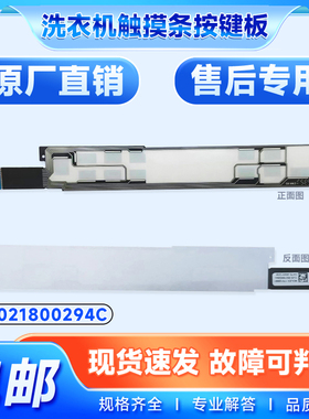 适用XQG100-HBD14136/14176LU1-B12716WU1海尔洗衣机触摸条按键板