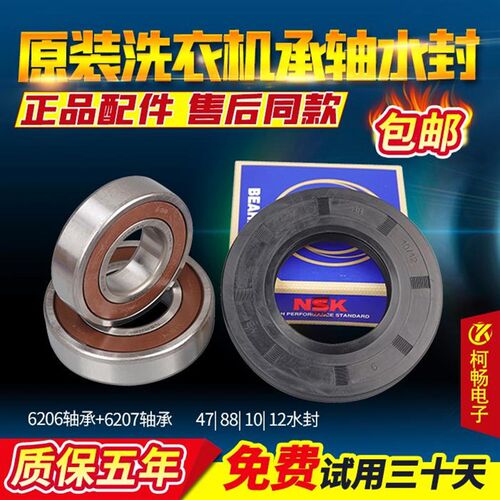 小天鹅洗衣机滚筒轴承水封TG80V20DG5 TG80V61WDX TD80VN06DS5
