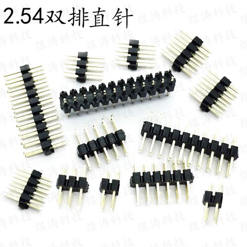 2.54mm间距 双排针 DIP 直插针 2*2P/3/4/5/6/7/8/9/10/15/20-40P