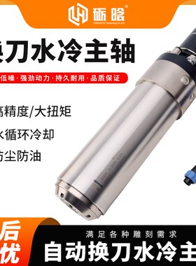 自动换刀电主轴水冷ISO20 精雕机加工中心油冷动力头机械臂电主轴