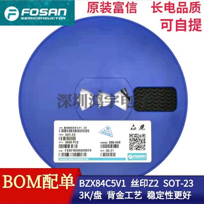 原装富信BZX84C5V1 SOT-23 丝印Z2 晶体稳压二极管 5.1V 长电品质