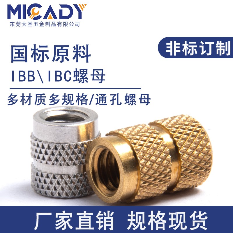 大圣国标IBB公制注塑铜螺母单通盲孔网花镶嵌件塑胶预埋滚花嵌件