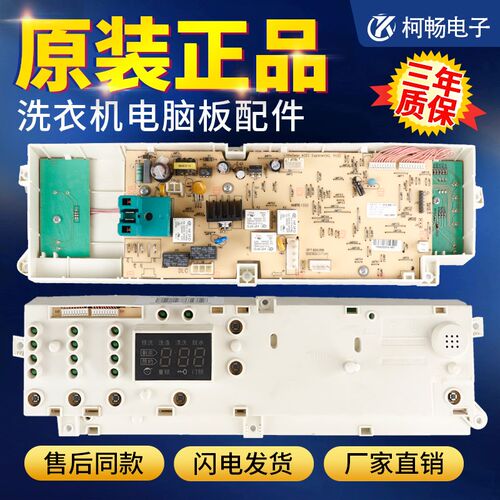 小天鹅洗衣机电脑板主板XQG55/60-X1006E/1016ESL/1015ESL/1026ES