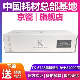 京瓷 适用京瓷7002i 粉盒 8002i墨粉盒 6728 原装